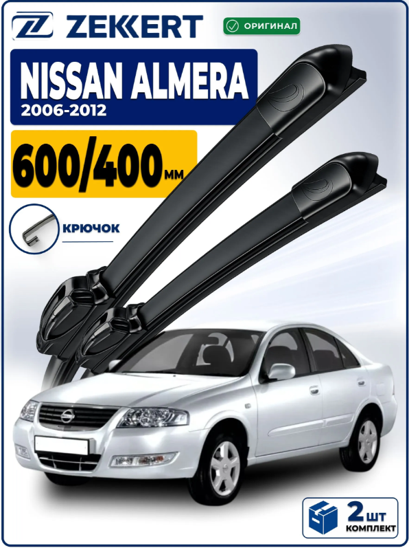 Дворники на NISSAN Almera Classic 2006-2012 600 400 мм