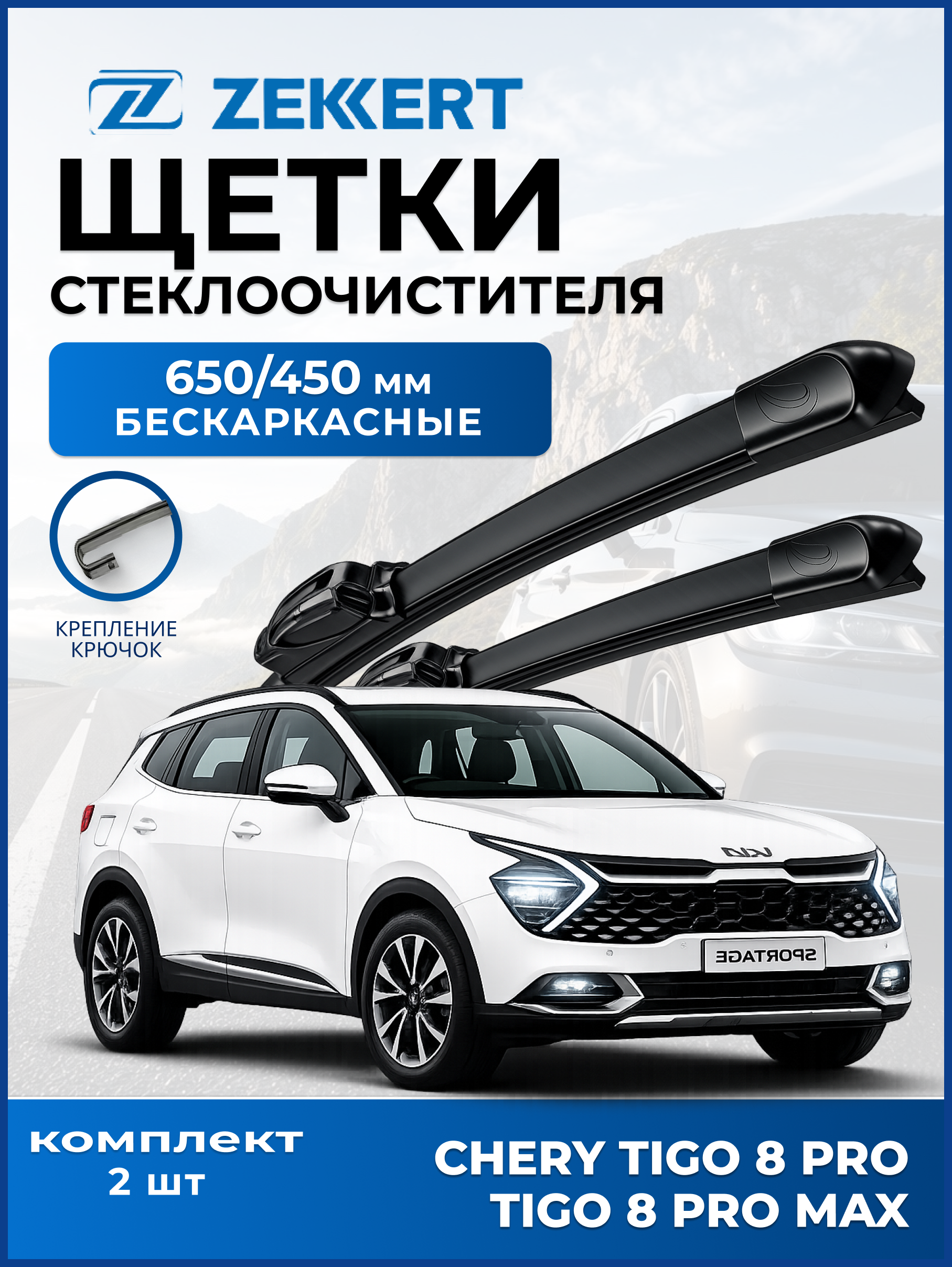 Дворники Kia Sportage V 2022-2025 650 450 мм