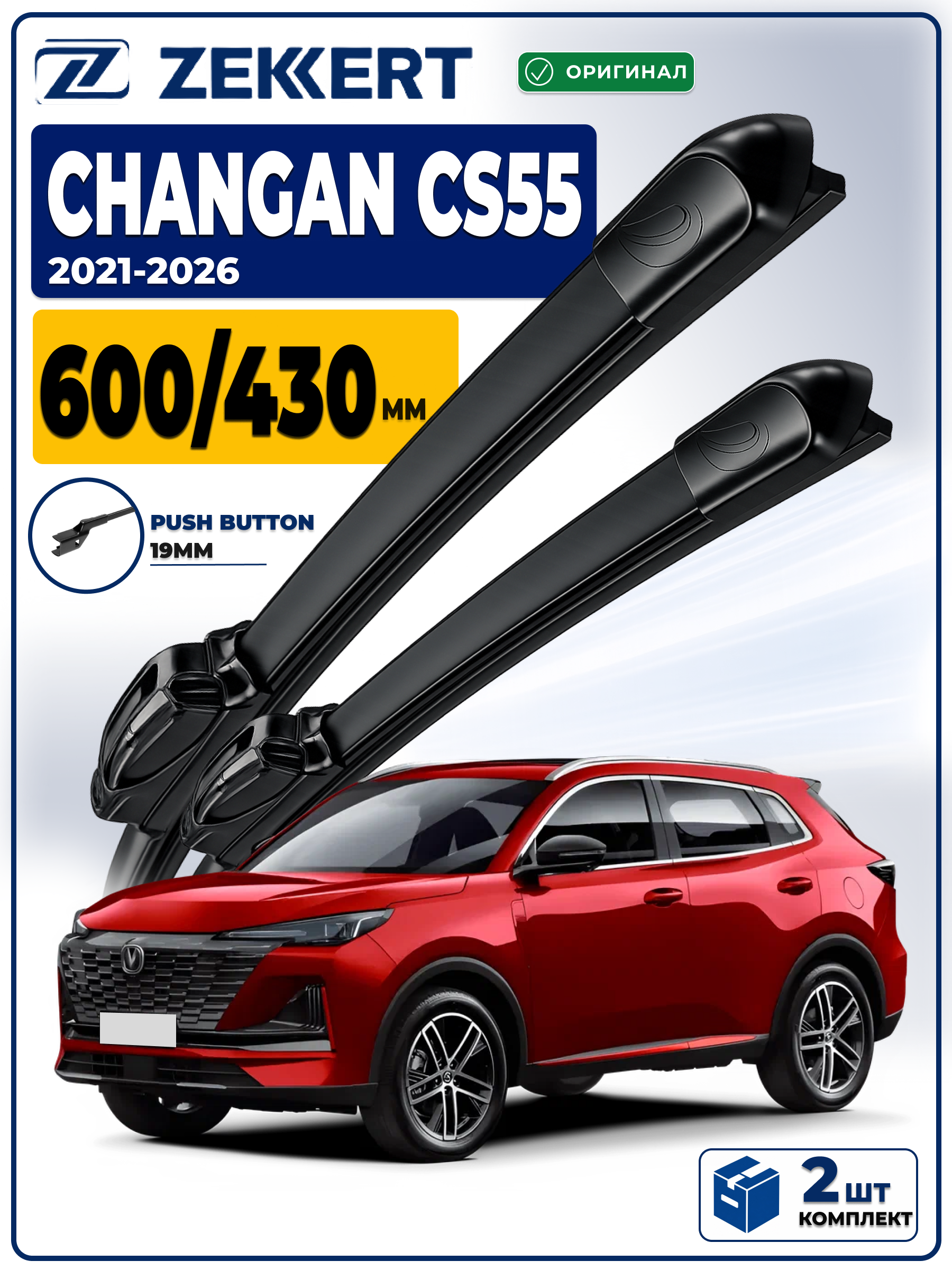 Дворники Changan CS55 Plus 2021-2026 600 430мм