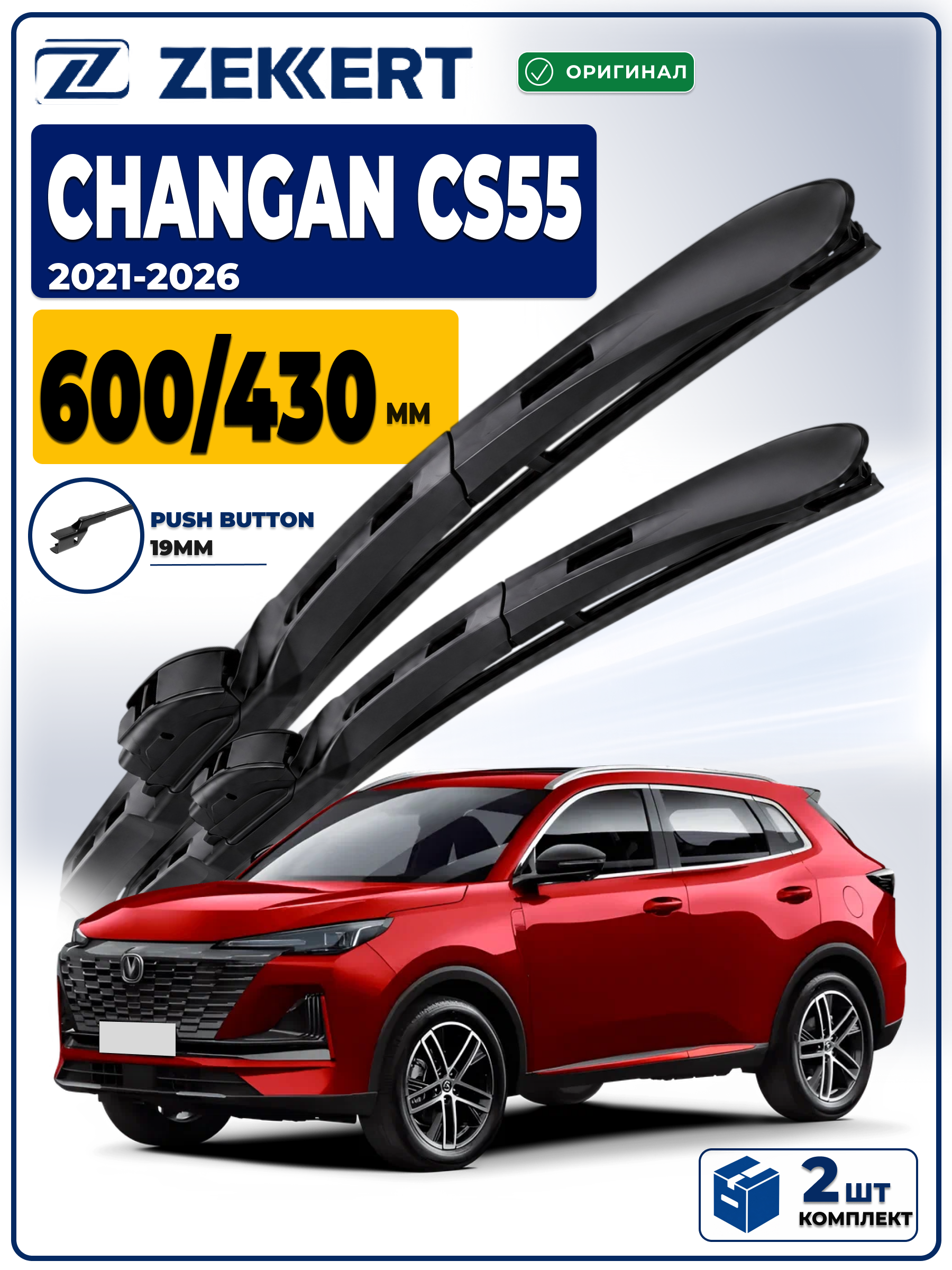 Дворники Changan CS55 Plus 2021-2026 600 430мм
