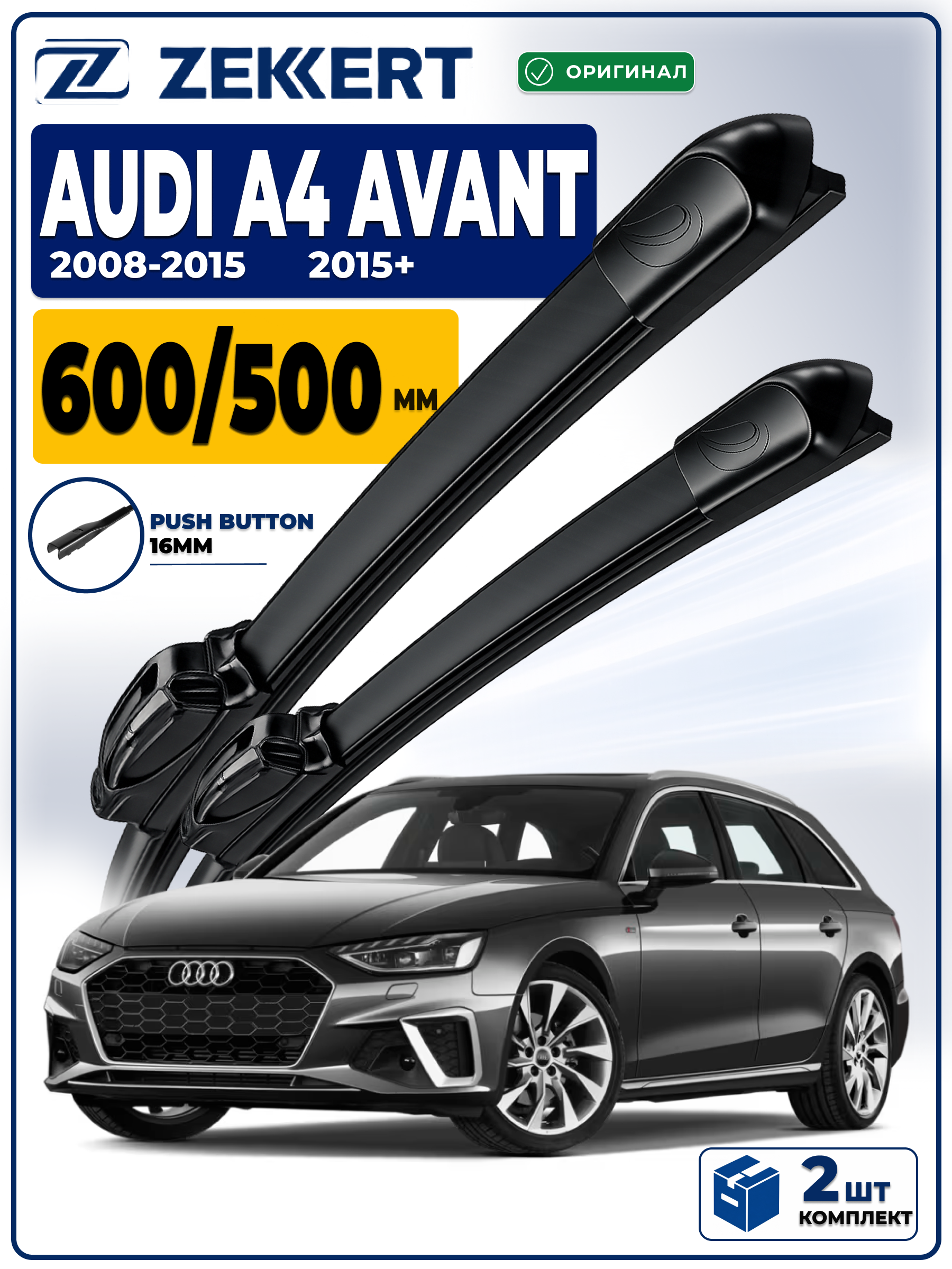Дворники на AUDI A4 Avant 2008-2026 600 500 мм
