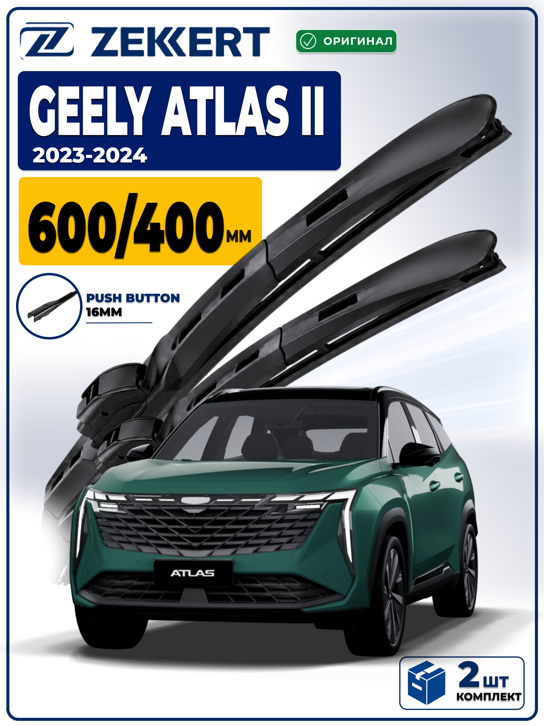 Дворники Geely Atlas 2 2023-2024 600 400мм