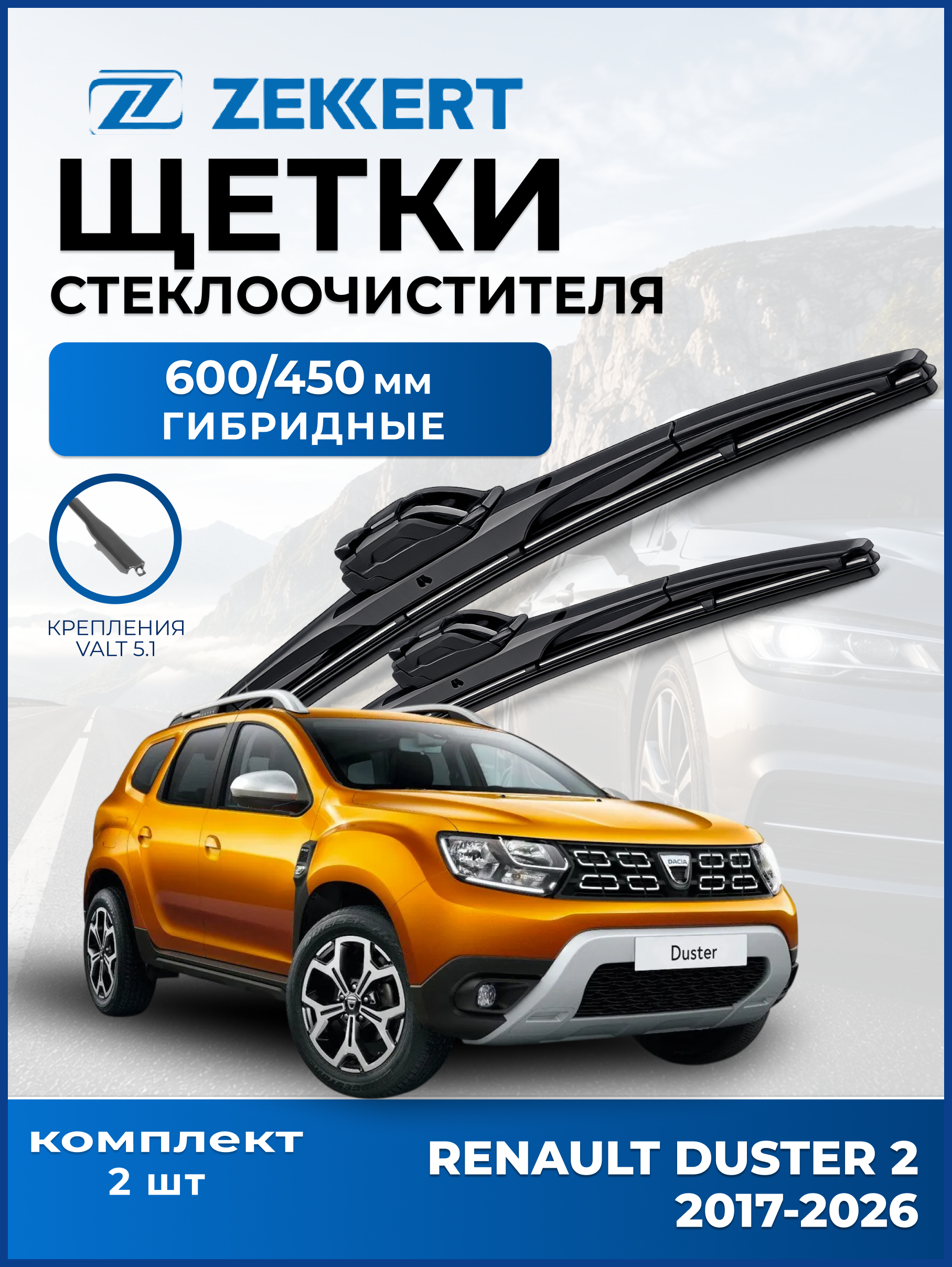 Дворники Renault Duster 2 2017-2026 600 450мм