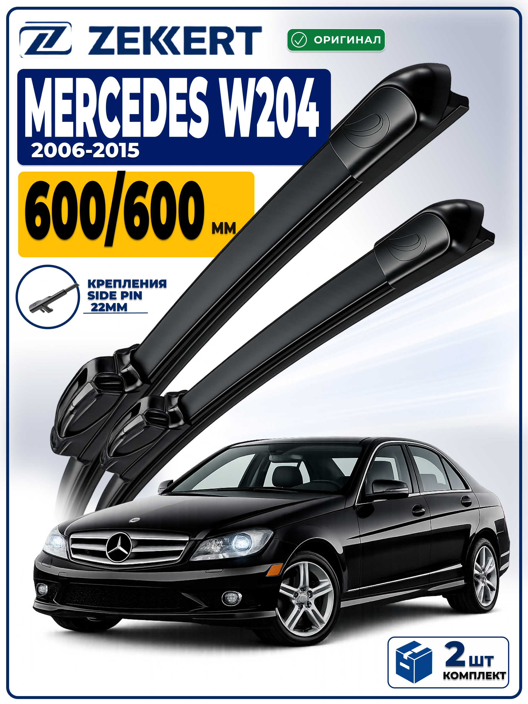 Дворники Mercedes w204 С-класс 2006-2015 600 600мм