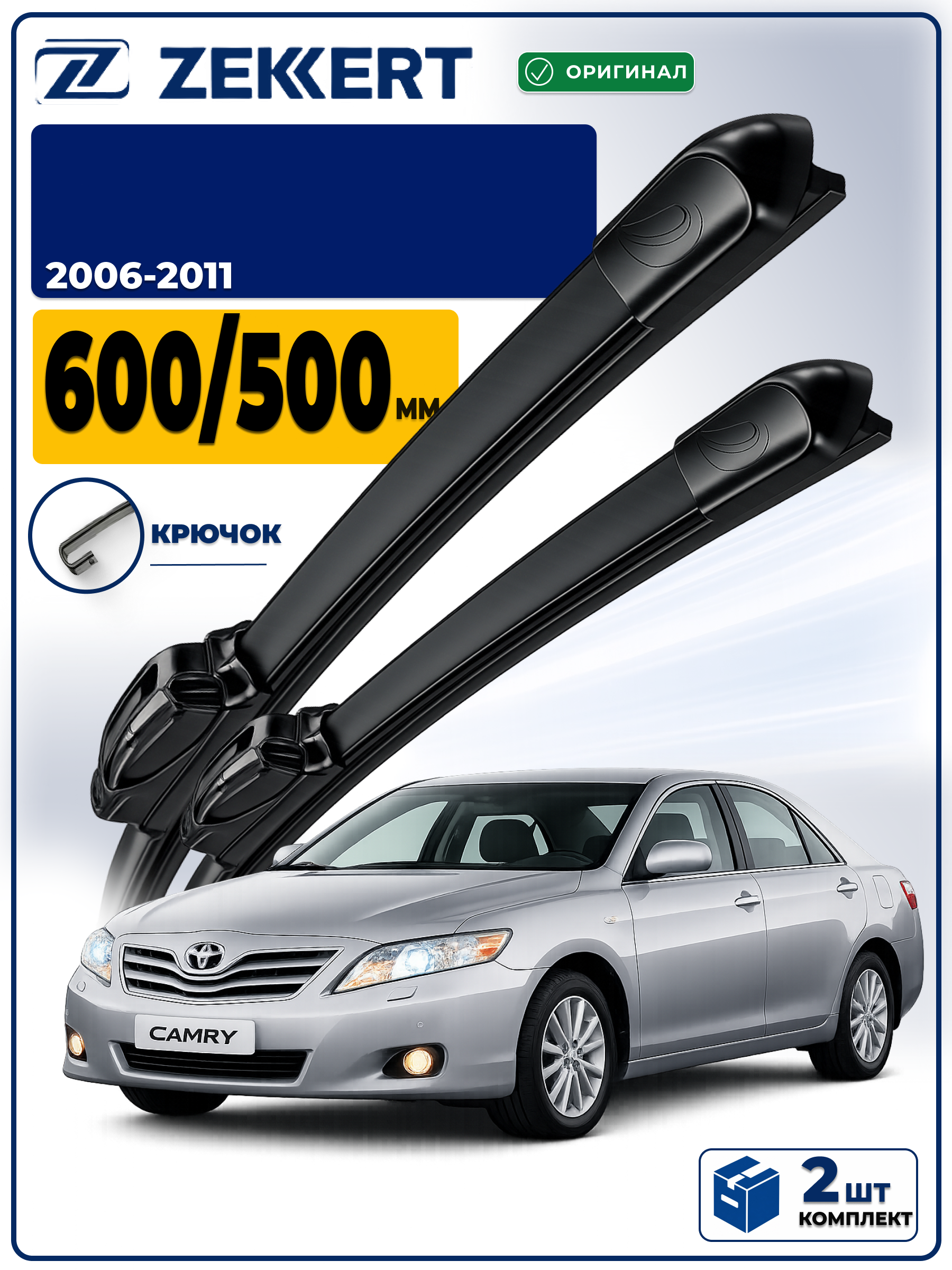 Дворники Toyota Camry 40 2006-2011 600 500мм