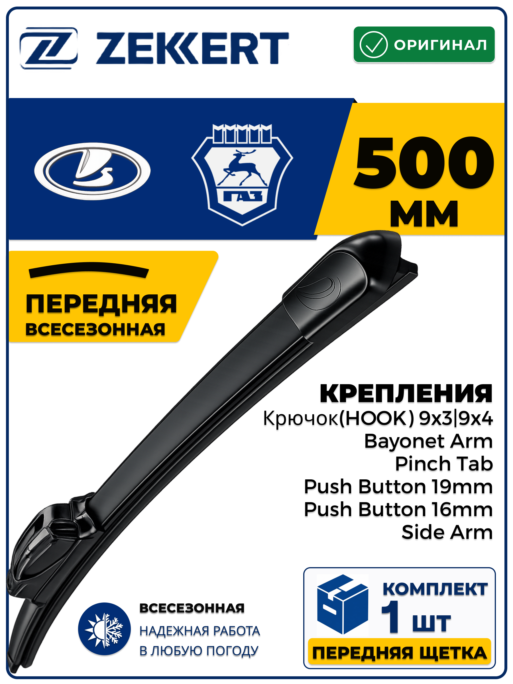 Щетка стеклоочистителя всесезонная. Дворник 500 мм