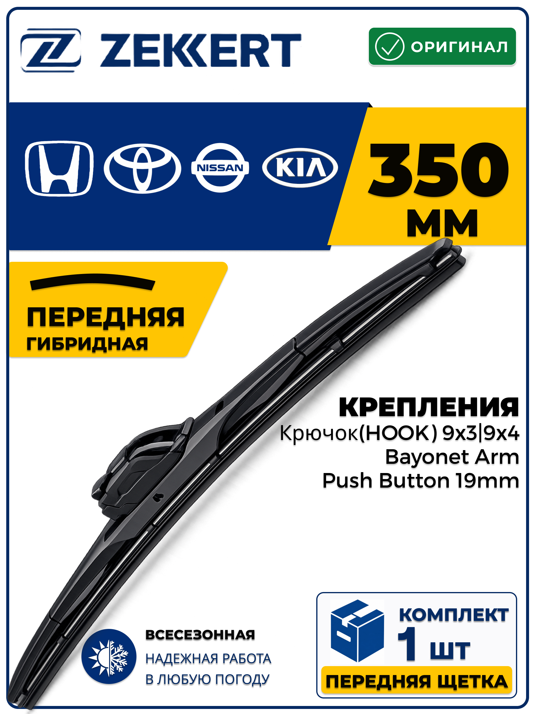 Щетка стеклоочистителя Гибридная. Дворник 350 мм