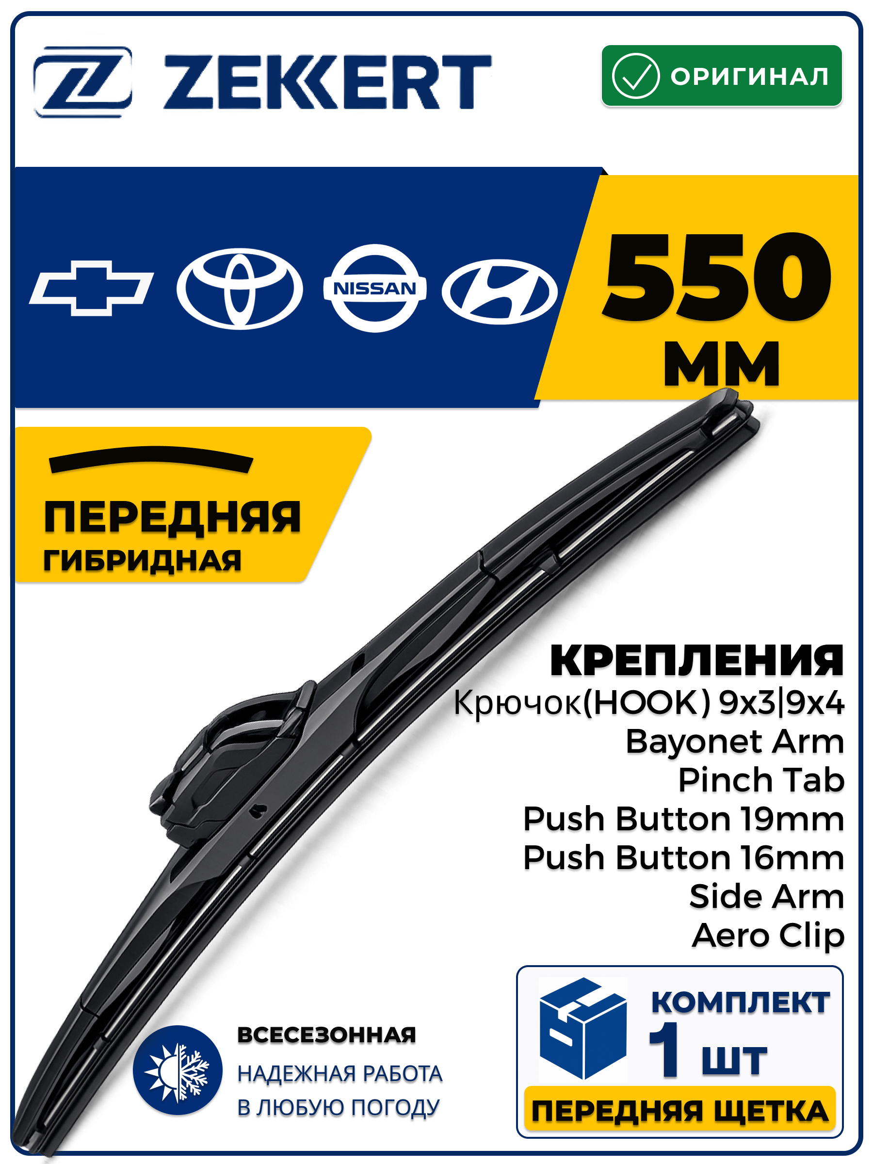 Щетка стеклоочистителя Гибридная. Дворник 550 мм