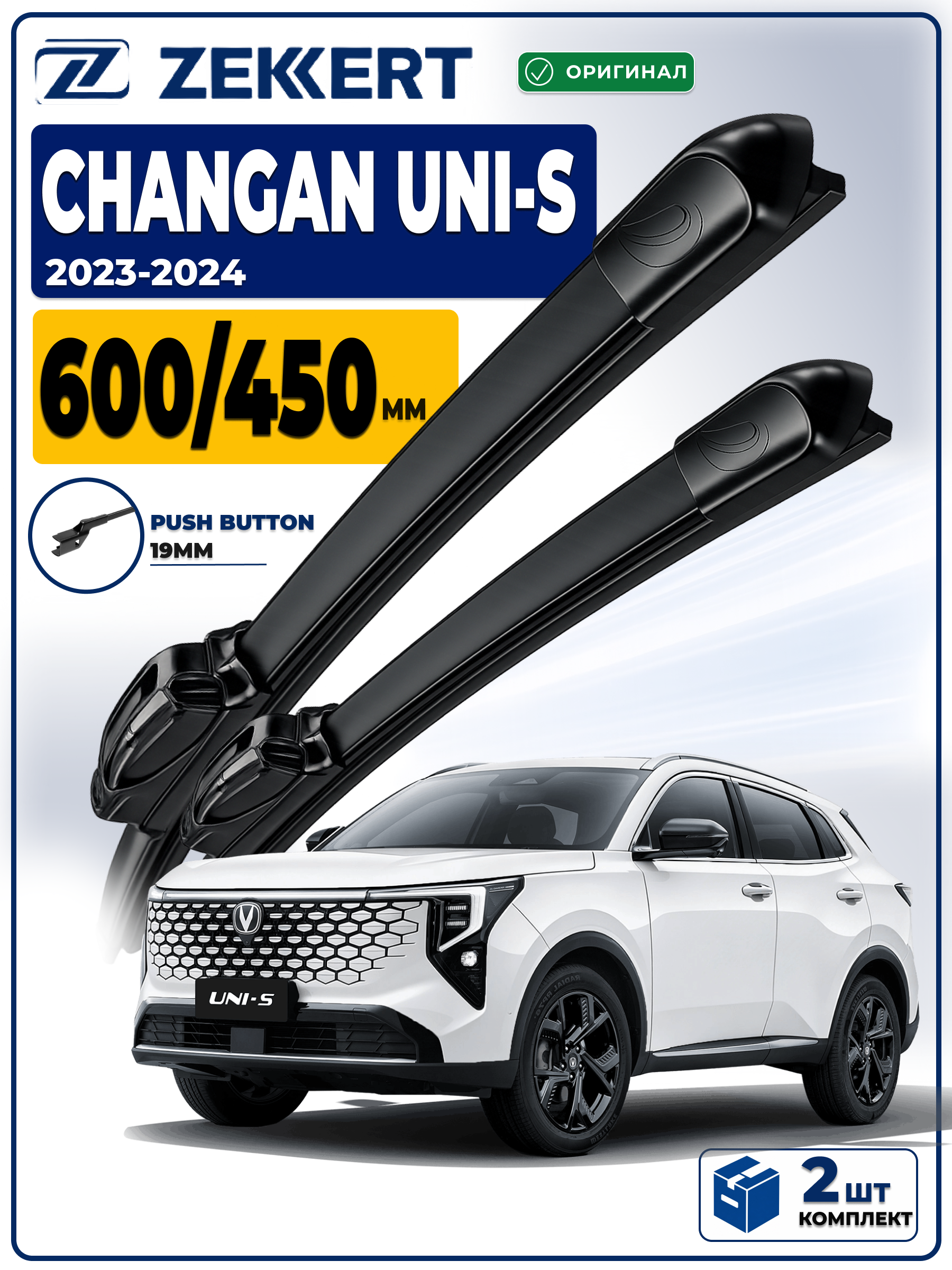 Дворники CHANGAN UNI-S 2023-2024 600 450мм
