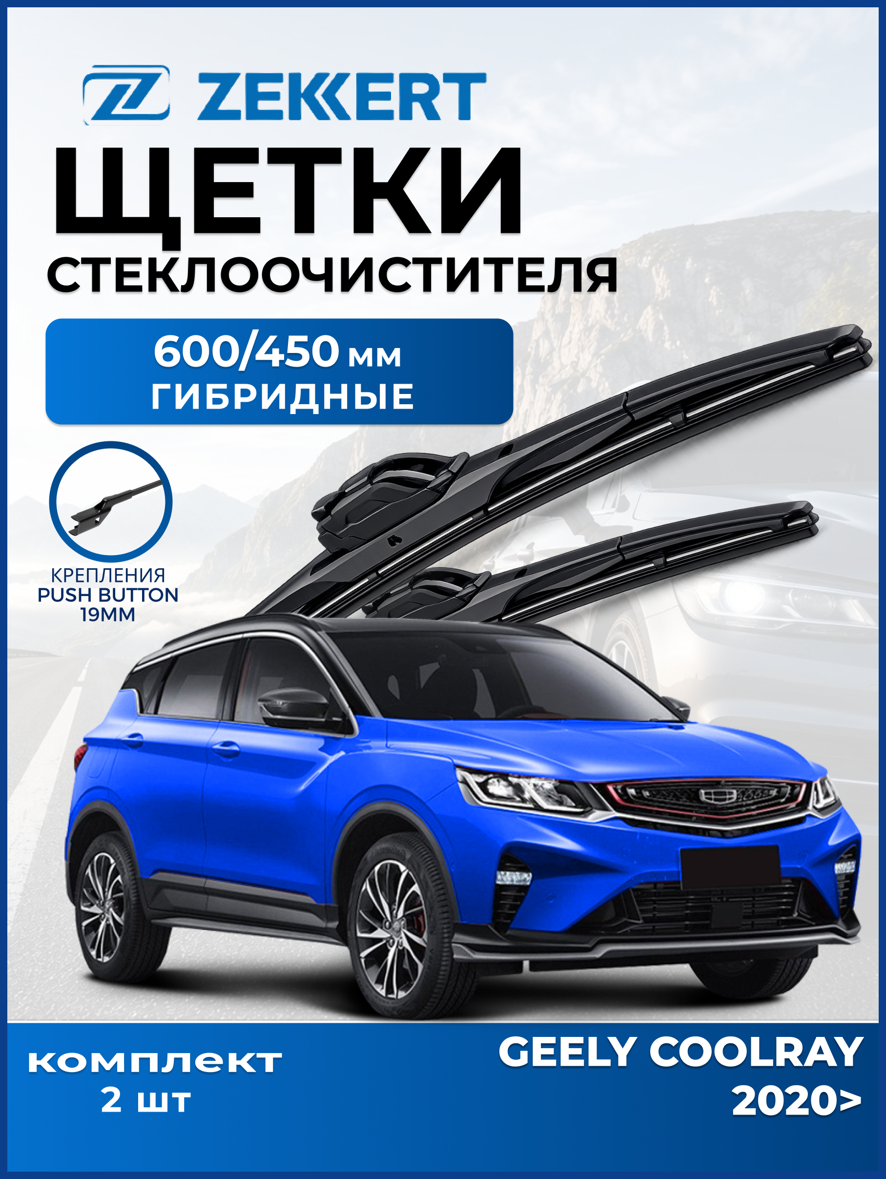Дворники Geely Coolray 2020-2026 600мм 450мм