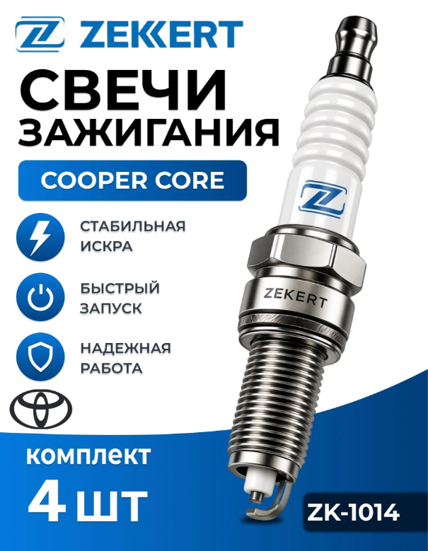 Свечи зажигания никелевые Toyota Corolla (E110, E120) 1997>, RAV4 (A20) 2000>, Avensis (T220) 2000>