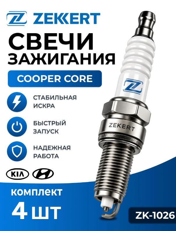 Свечи зажигания никелевые HYUNDAI SOLARIS II, Kia Rio III и IV, Elantra, i20,i30, Ceed