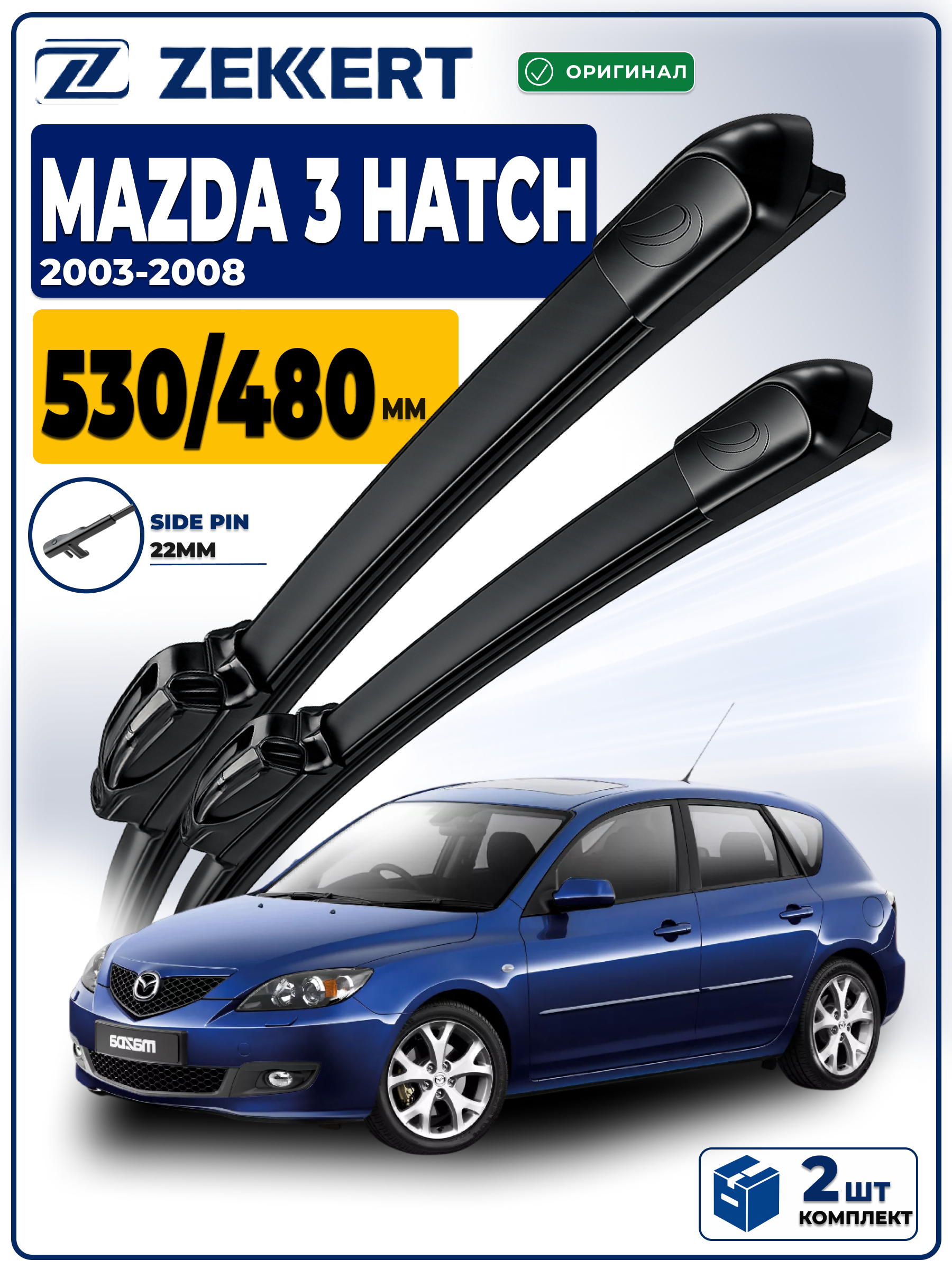 Дворники на MAZDA 3 Hatchback (BK) 2003-2008  530 480 мм