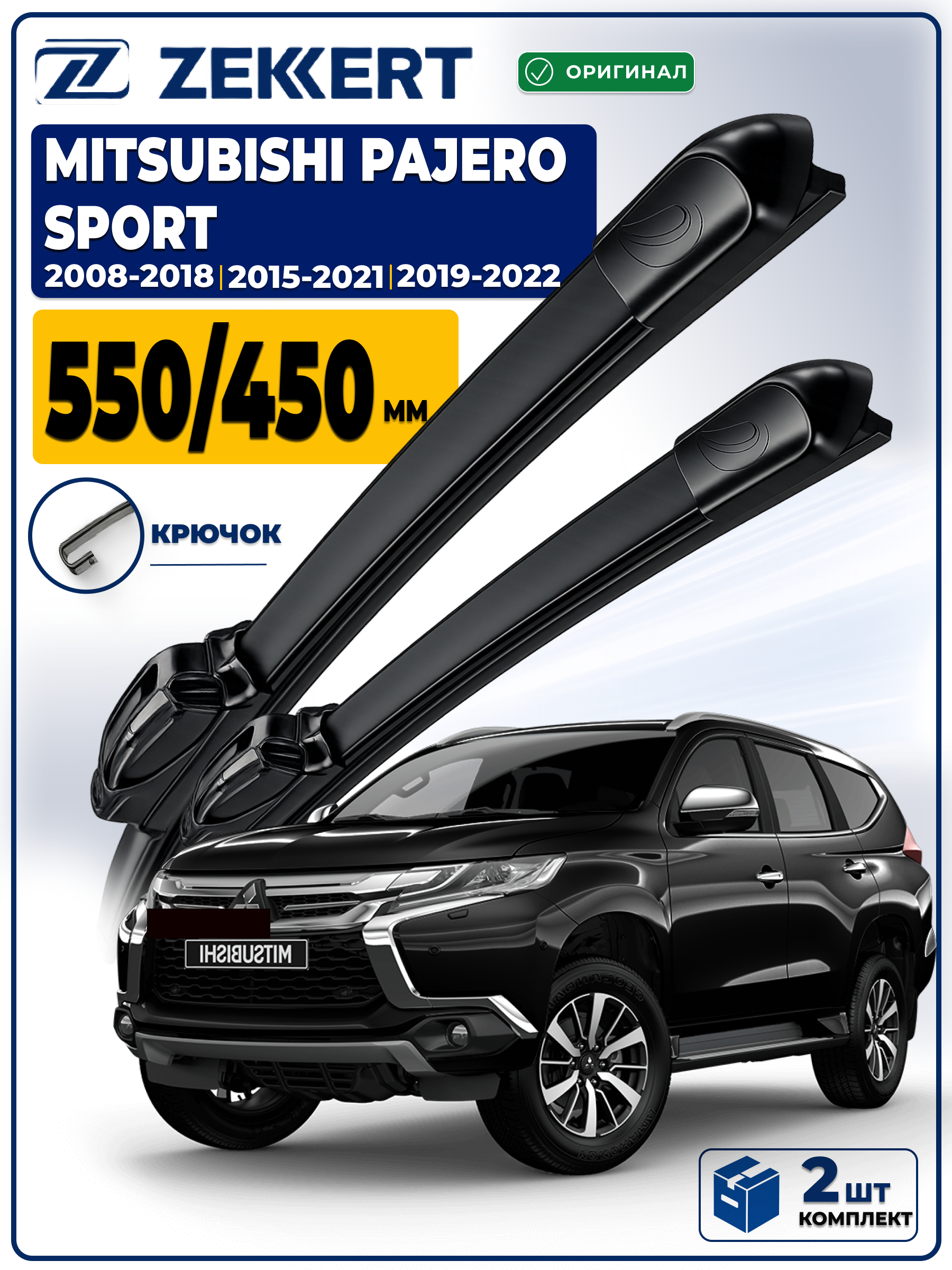 Дворники MITSUBISHI Pajero Sport (KH),(KS) Pajero (SUV) 2019-2022
